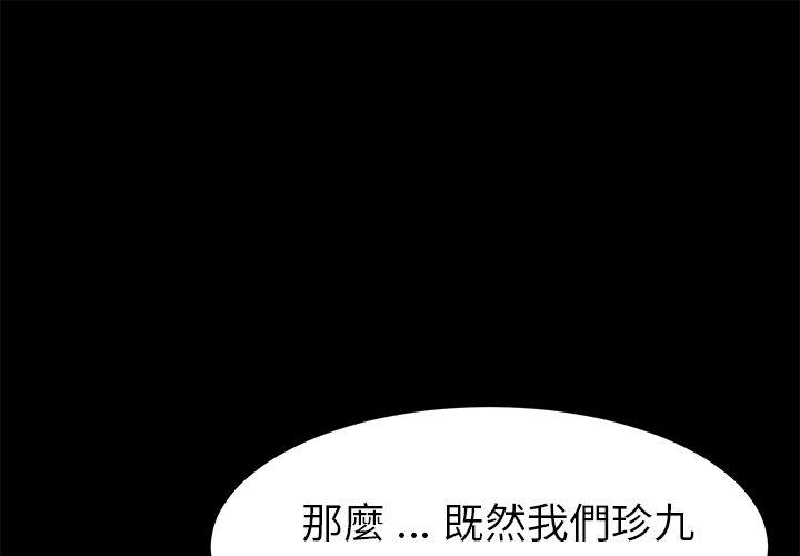 危機四伏的家庭生活 第 63 話 第1页