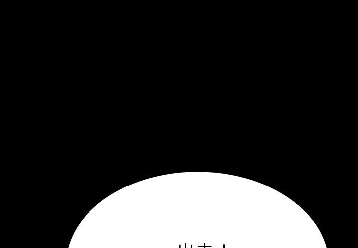 危機四伏的家庭生活 第 63 話 第4页