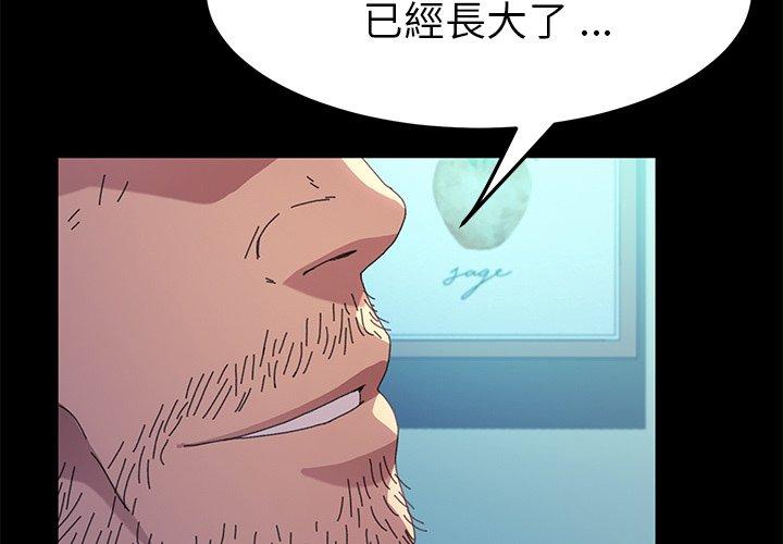 危機四伏的家庭生活 第 63 話 第2页