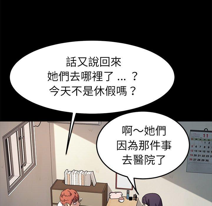 危機四伏的家庭生活 第 63 話 第37页