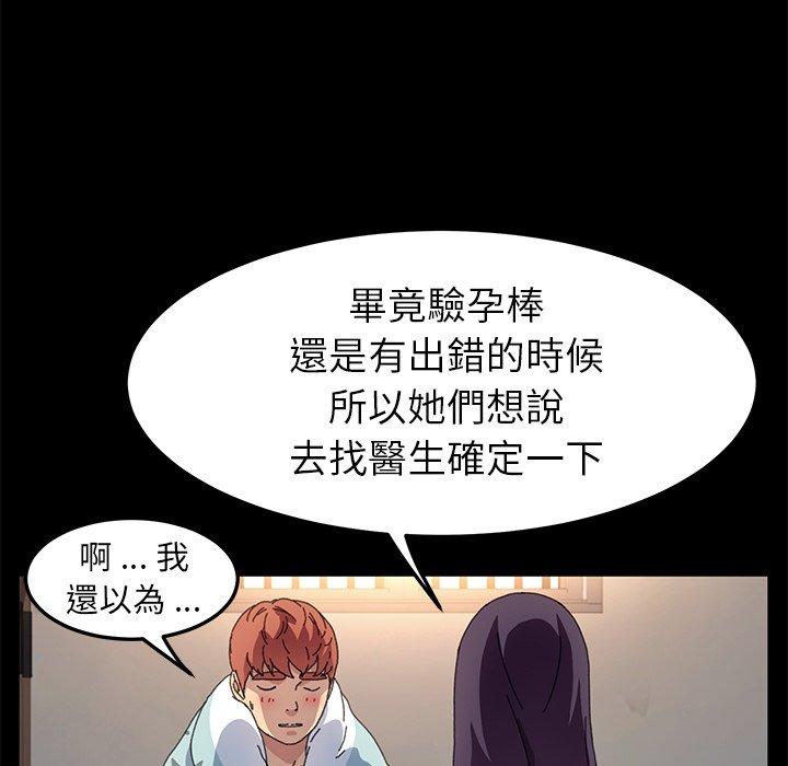 危機四伏的家庭生活 第 63 話 第40页