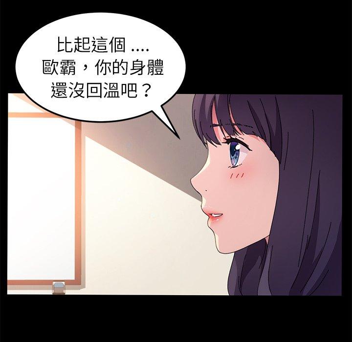 危機四伏的家庭生活 第 63 話 第42页