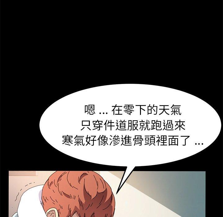 危機四伏的家庭生活 第 63 話 第43页