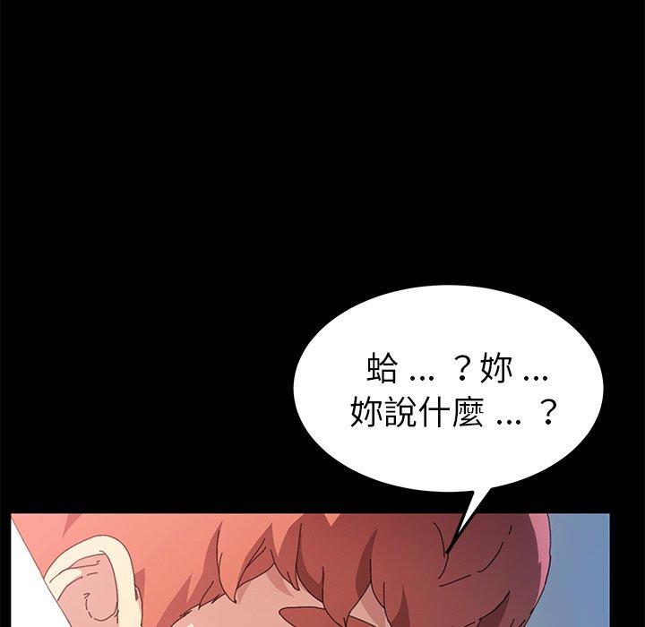危機四伏的家庭生活 第 63 話 第46页