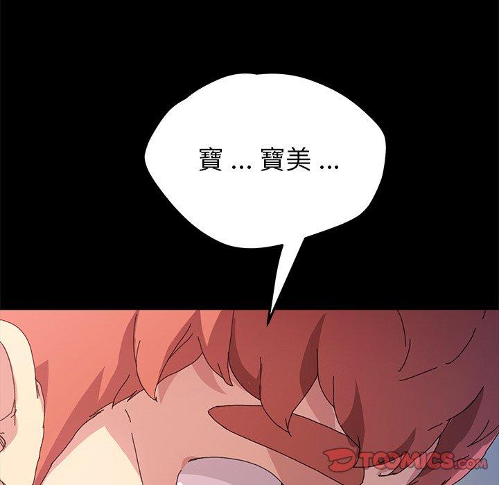 危機四伏的家庭生活 第 63 話 第51页