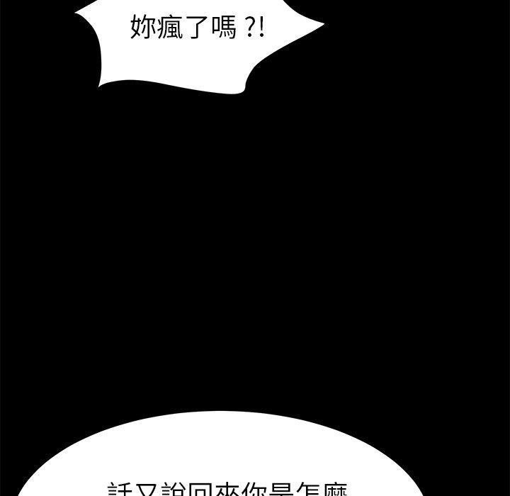 危機四伏的家庭生活 第 63 話 第31页