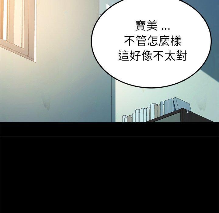危機四伏的家庭生活 第 63 話 第56页