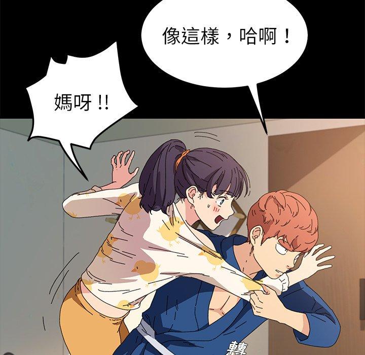 危機四伏的家庭生活 第 63 話 第68页