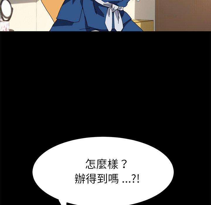 危機四伏的家庭生活 第 63 話 第69页