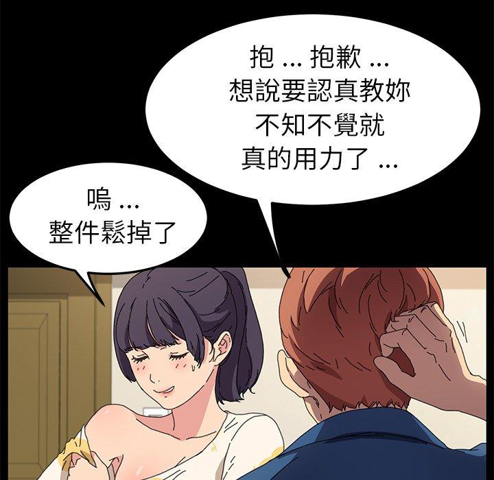 危機四伏的家庭生活 第 63 話 第74页
