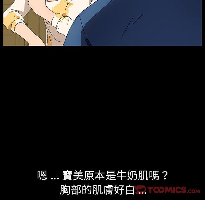 危機四伏的家庭生活 第 63 話 第75页