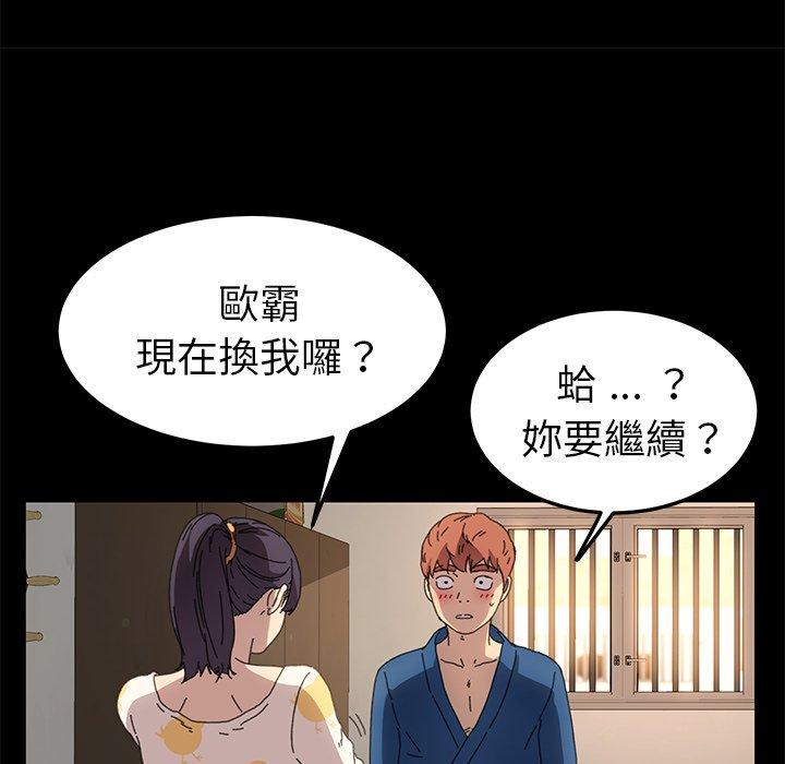 危機四伏的家庭生活 第 63 話 第78页