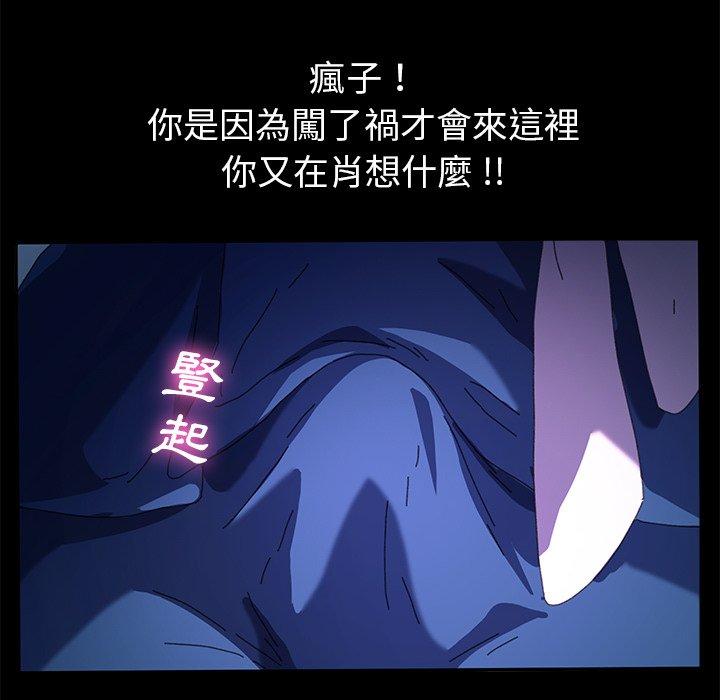 危機四伏的家庭生活 第 63 話 第77页