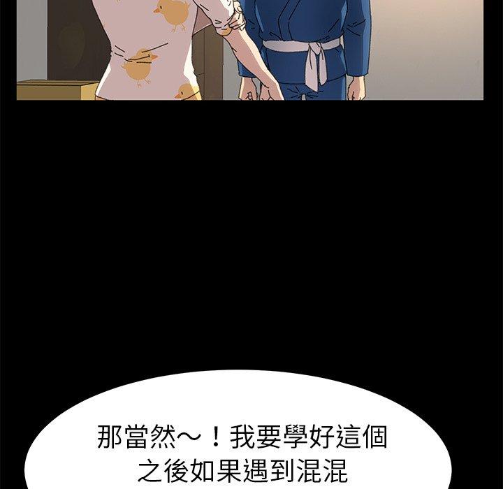 危機四伏的家庭生活 第 63 話 第79页