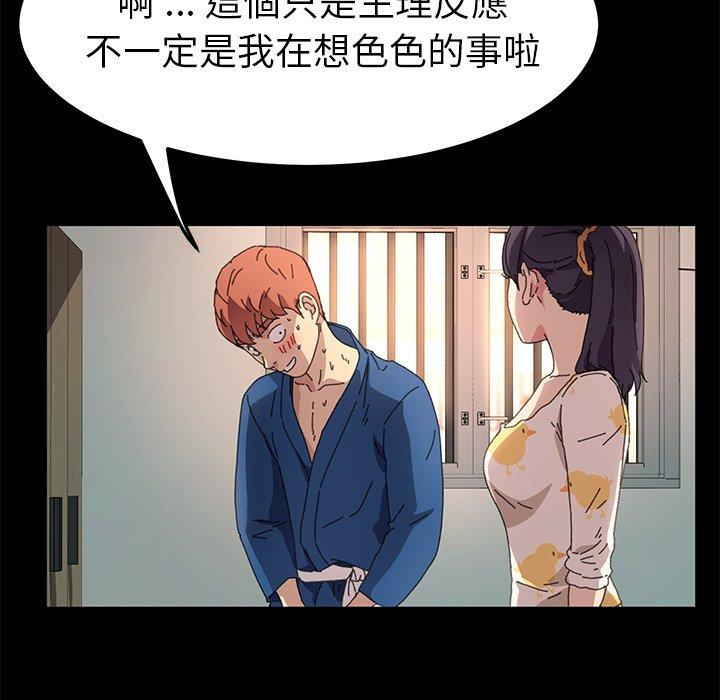 危機四伏的家庭生活 第 63 話 第104页