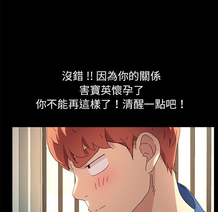 危機四伏的家庭生活 第 63 話 第109页