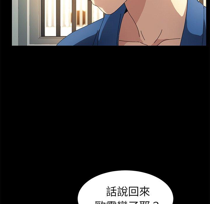 危機四伏的家庭生活 第 63 話 第110页