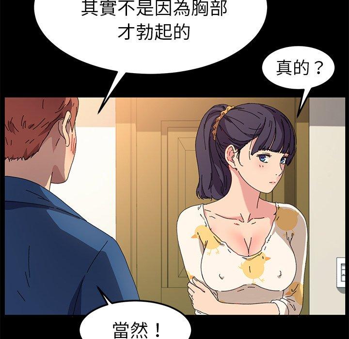 危機四伏的家庭生活 第 63 話 第116页