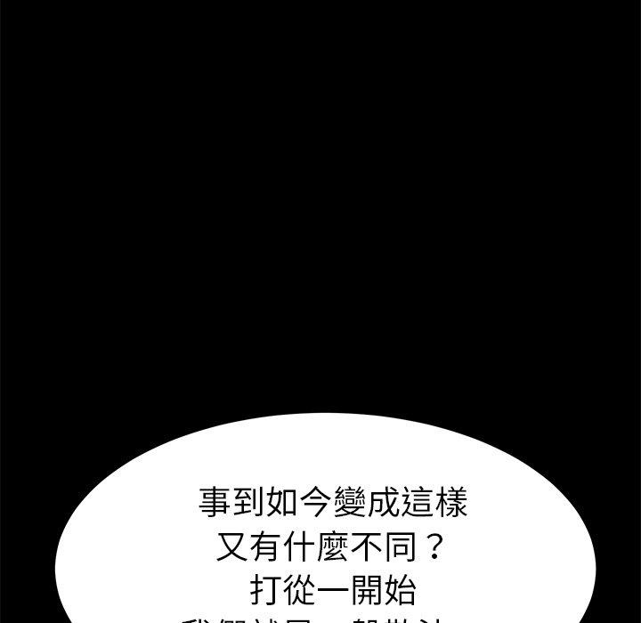危機四伏的家庭生活 第 63 話 第122页