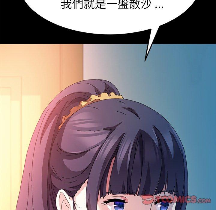 危機四伏的家庭生活 第 63 話 第123页