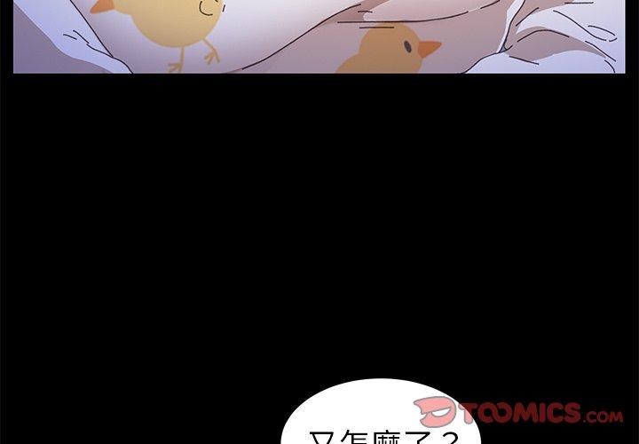 危機四伏的家庭生活 第 64 話 第3页