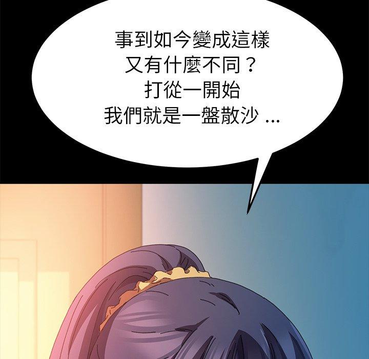 危機四伏的家庭生活 第 64 話 第6页