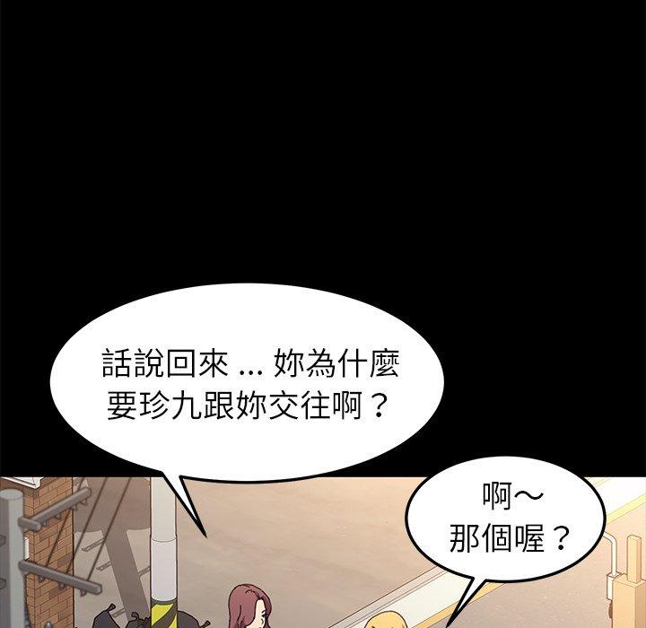 危機四伏的家庭生活 第 64 話 第18页