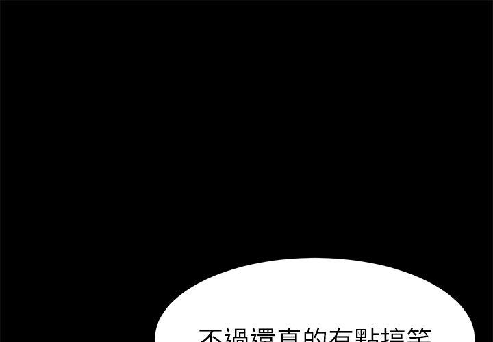 危機四伏的家庭生活 第 64 話 第1页