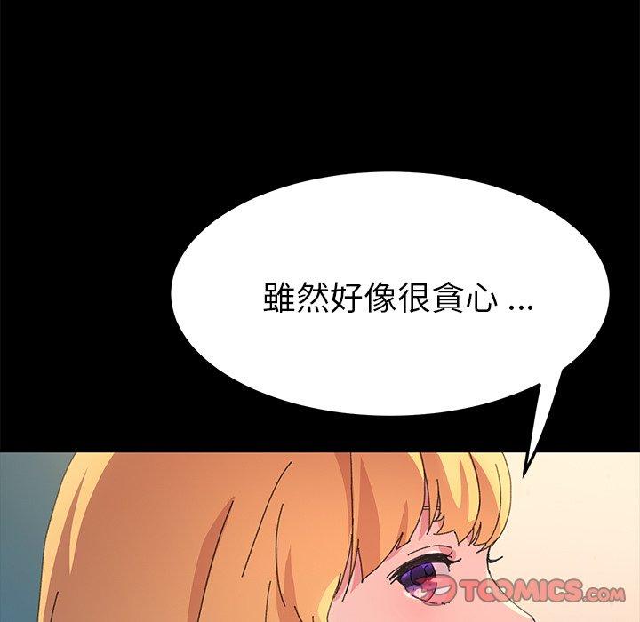 危機四伏的家庭生活 第 64 話 第27页
