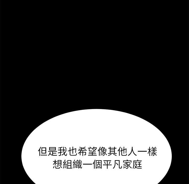 危機四伏的家庭生活 第 64 話 第29页