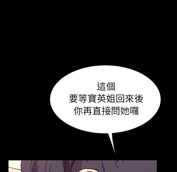 危機四伏的家庭生活 第 64 話 第47页