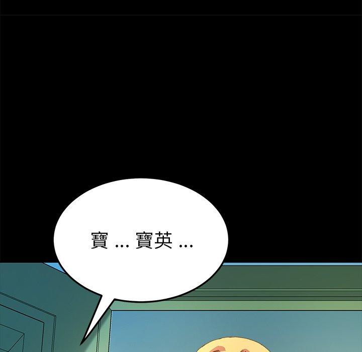 危機四伏的家庭生活 第 64 話 第53页
