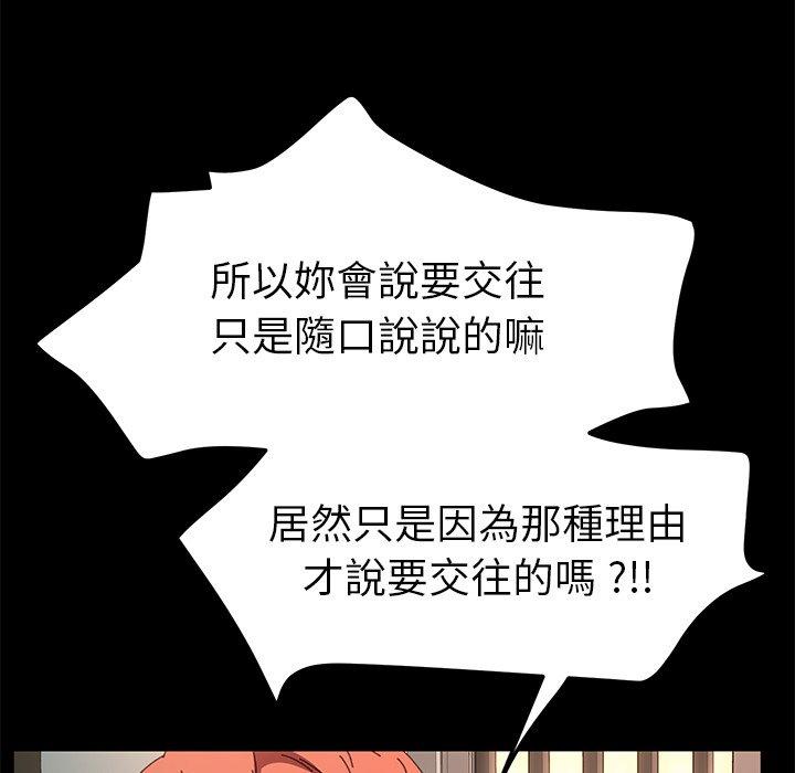 危機四伏的家庭生活 第 64 話 第66页