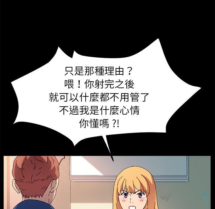 危機四伏的家庭生活 第 64 話 第68页