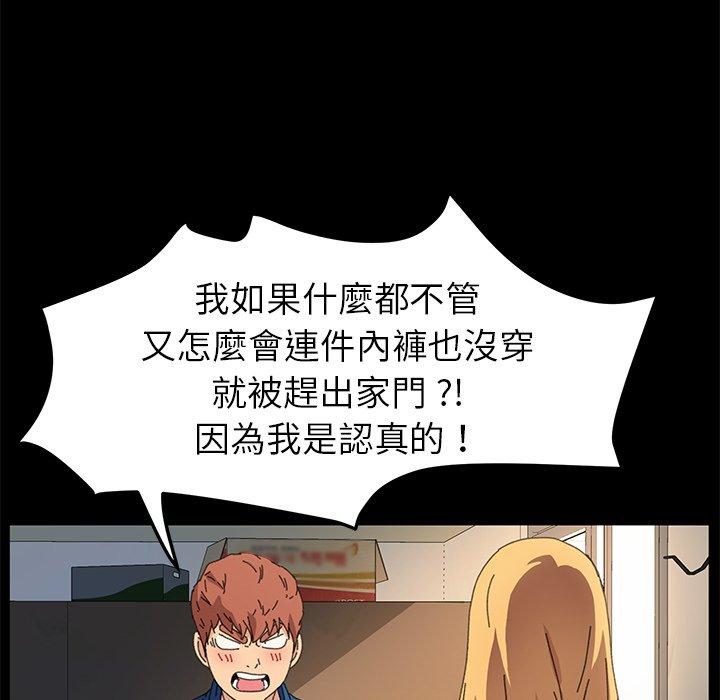 危機四伏的家庭生活 第 64 話 第70页
