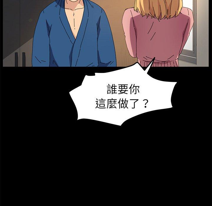 危機四伏的家庭生活 第 64 話 第71页
