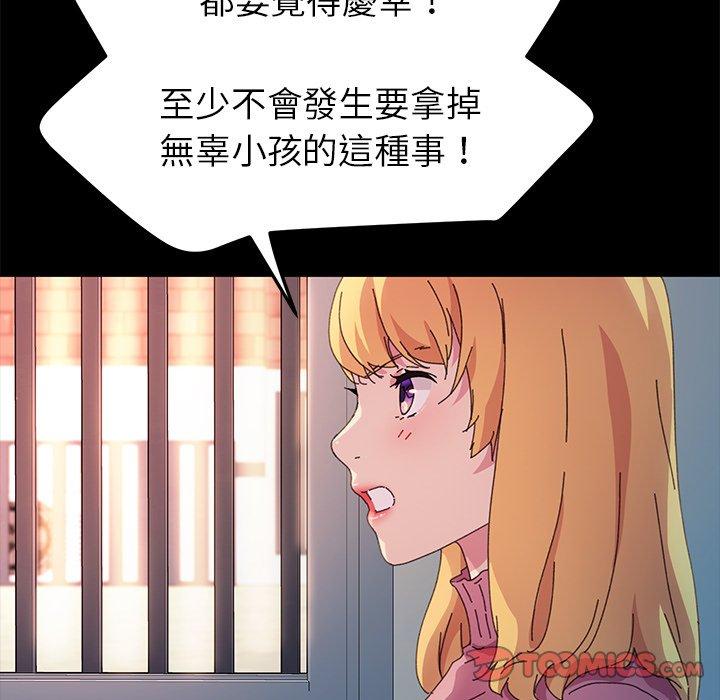 危機四伏的家庭生活 第 64 話 第75页
