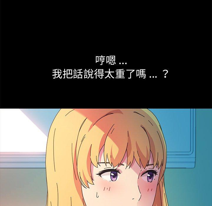 危機四伏的家庭生活 第 64 話 第84页