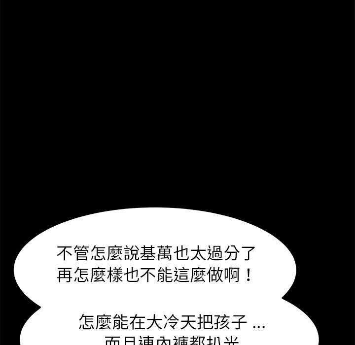 危機四伏的家庭生活 第 64 話 第92页