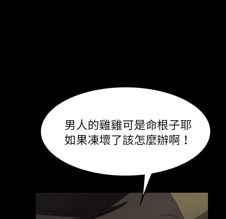 危機四伏的家庭生活 第 64 話 第94页
