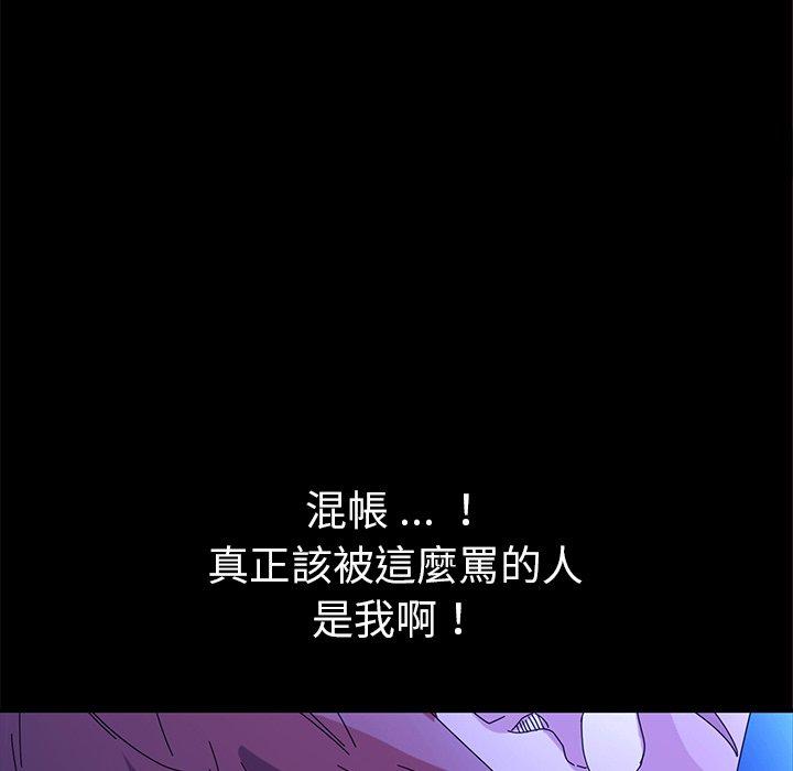 危機四伏的家庭生活 第 65 話 第55页