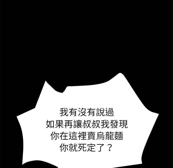 危機四伏的家庭生活 第 65 話 第65页