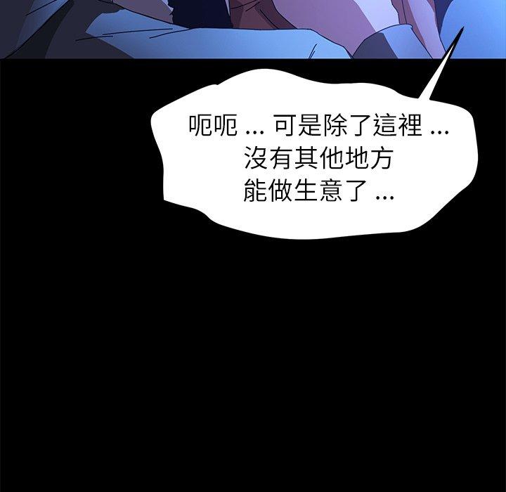 危機四伏的家庭生活 第 65 話 第67页