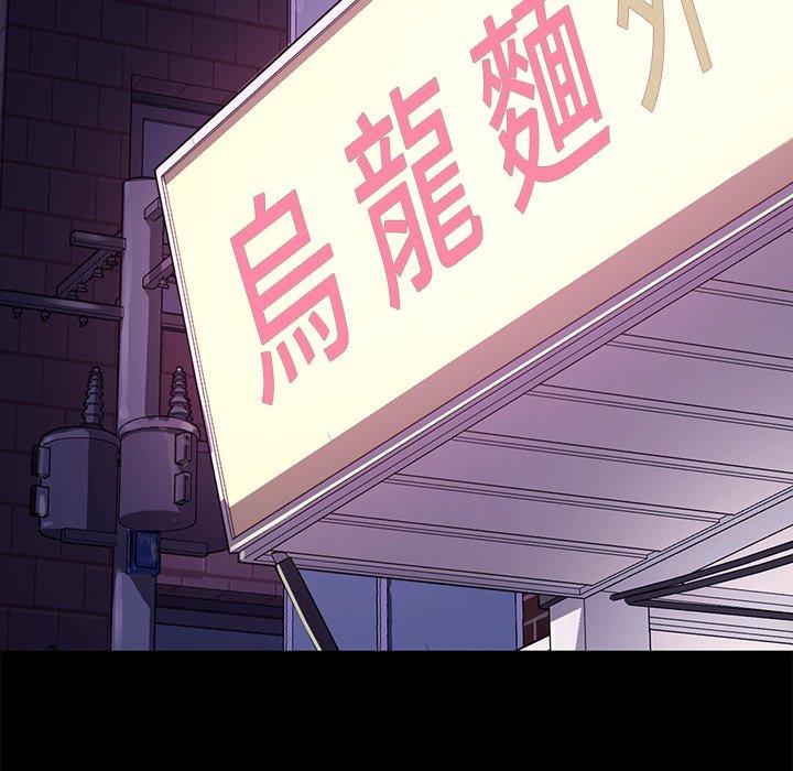 危機四伏的家庭生活 第 65 話 第111页