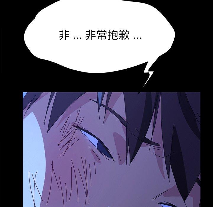 危機四伏的家庭生活 第 65 話 第79页