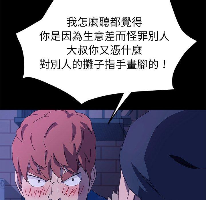 危機四伏的家庭生活 第 65 話 第86页