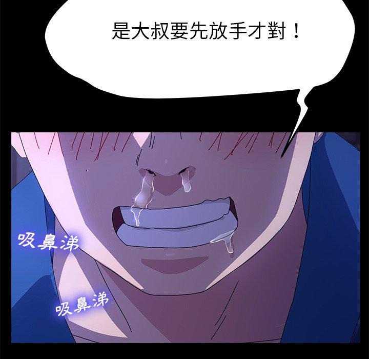 危機四伏的家庭生活 第 65 話 第89页