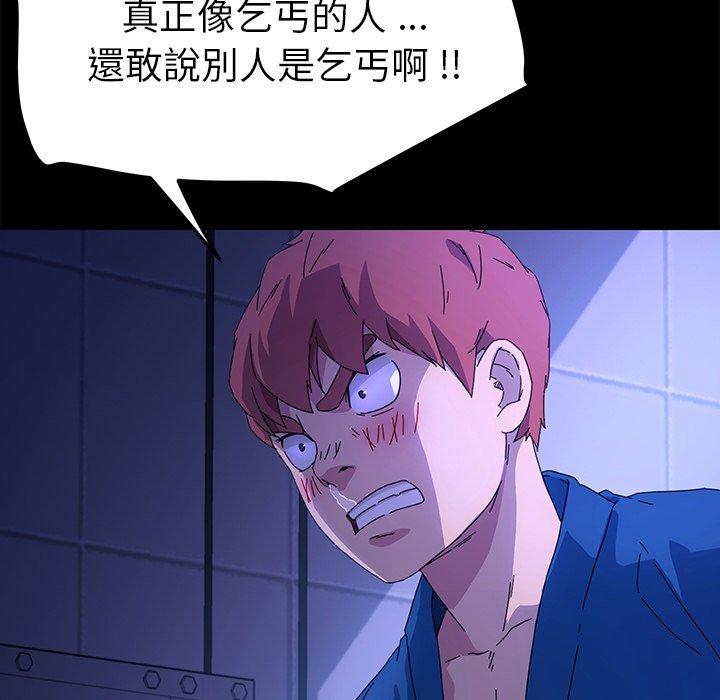 危機四伏的家庭生活 第 65 話 第105页