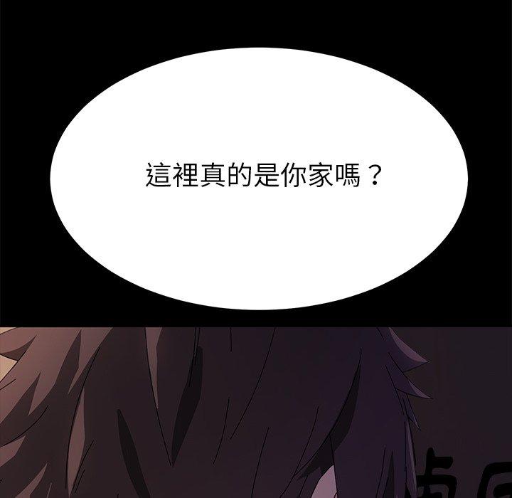 危機四伏的家庭生活 第 65 話 第142页