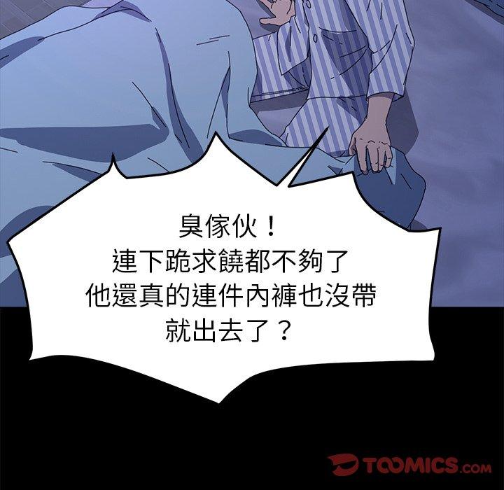 危機四伏的家庭生活 第 65 話 第18页